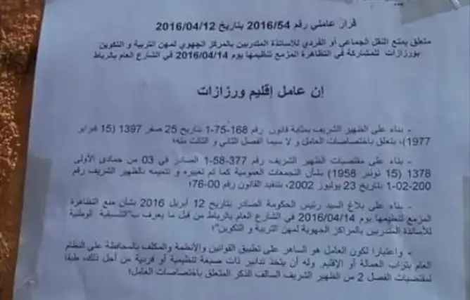 سابقة.. عامل ورززات يمنع أساتذة الغد من مغادرة الإقليم (وثيقة)