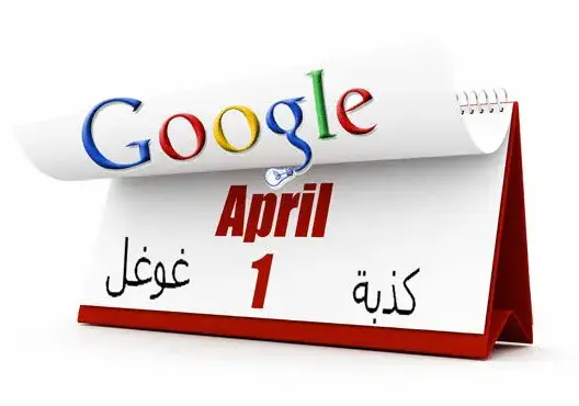 غوغل تسحب “كذبة أبريل” بعد أن تسببت بفقدان البعض وظائفهم