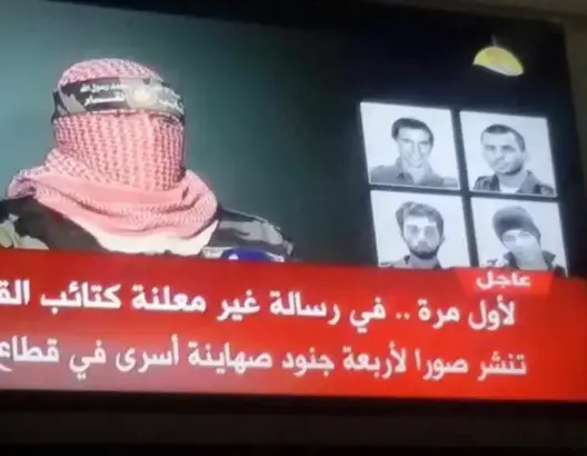 القسام تصدم الاحتلال.. تكشف وجود 4 أسرى صهاينة لديها
