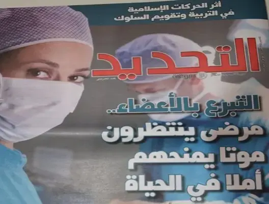 “التجديد” تصدر عددها الأسبوعي التجريبي في انتظار 2 يونيو