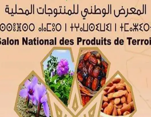 150 عارضا يشاركون في المعرض الوطني للمنتجات المحلية