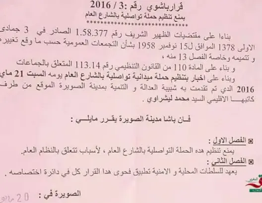باشا الصويرة يمنع نشاطا لشبيبة “البيجيدي” ويدعو الأمن لتطبيق القرار