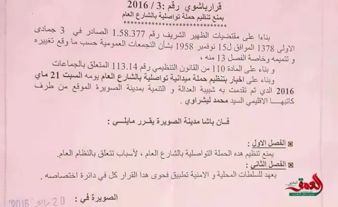 باشا الصويرة يمنع نشاطا لشبيبة “البيجيدي” ويدعو الأمن لتطبيق القرار