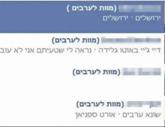 كل 6 دقائق..تغريدة تحريضية ضد العرب