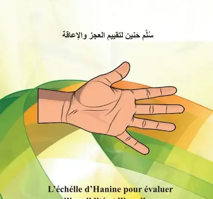 باحث مغربي ينجز دراسة حول تقييم مستوى العجز والإعاقات