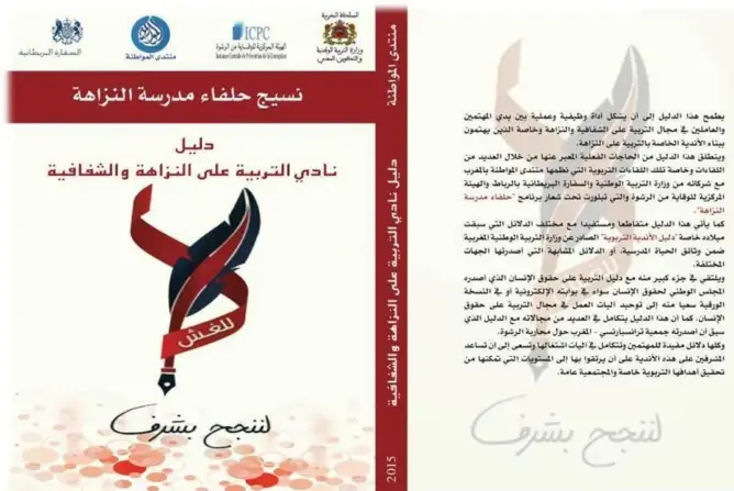 جمعية تورط شركاء منهم وزارة بلمختار في “سرقة” تصميم لـ”لتوحيد والإصلاح”