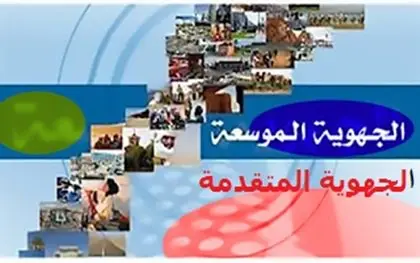 خريبكة: افتتاح ملتقى وطني حول ” الجهوية المتقدمة والتنمية الترابية بالمغرب”