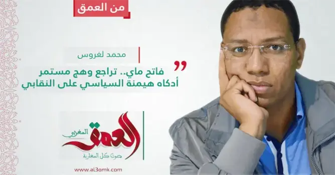 فاتح ماي.. تراجع وهج مستمر أدكاه هيمنة السياسي على النقابي