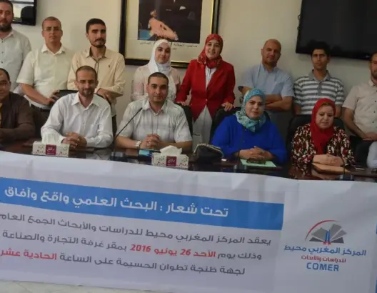 تأسيس مركز بحثي جديد بطنجة
