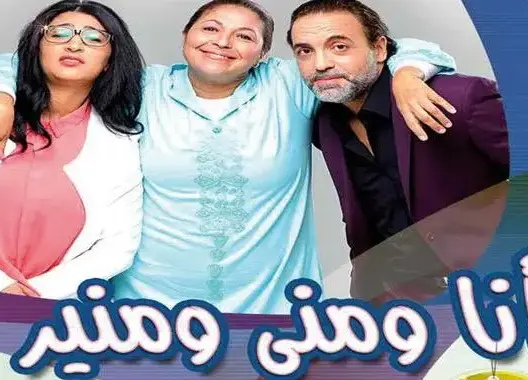 “أنا ومونيا ومونير” يتذيل قائمة البرامج الأكثر مشاهدة على دوزيم
