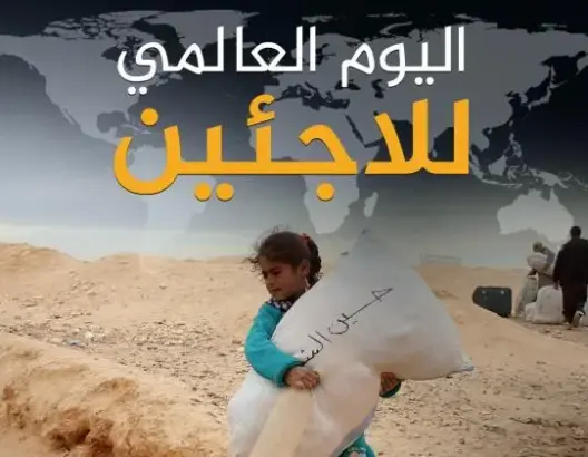 في اليوم العالمي للاجئين: نصف لاجئي العالم أطفال