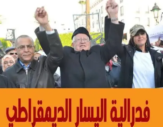 فيدرالية اليسار تحذر من إفساد العملية الانتخابية قبل انطلاقها