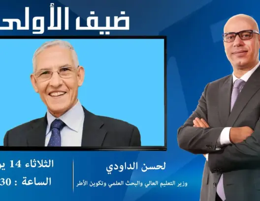 للمرة الثانية.. الداودي يعتذر عن المشاركة في برنامج التيجيني