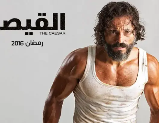 فنان يدعو مشاهديه للصلاة بدلا من متابعة مسلسله