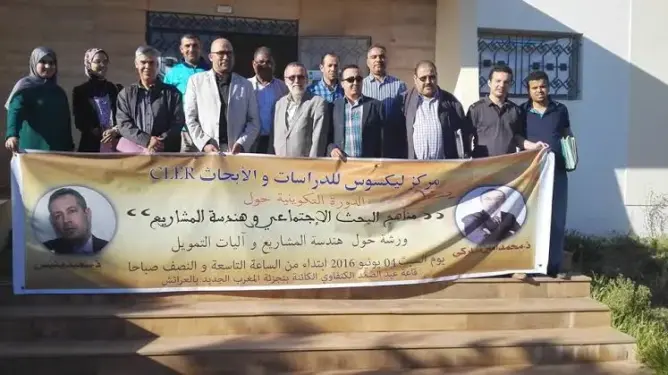 “ليكسوس”  يتدارس مناهج البحث الاجتماعي