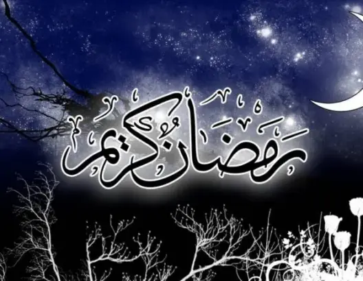 كيف تحافظ على مستوى عالٍ من الإنتاجية خلال شهر رمضان؟