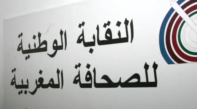 نقابة الصحافة تنتقد سلوك بنكيران اتجاه صحافيين وتتجاهل واقعة البام