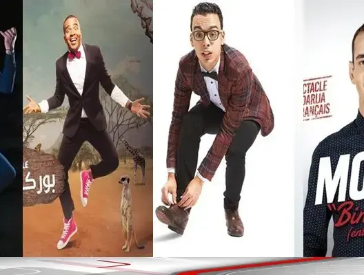 هؤلاء أبرز الكوميديين المغاربة المشاركين في مهرجان مراكش للضحك