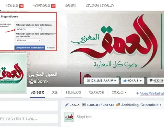 رسميا.. الفايسبوك يتيح استعمال الأمازيغية لجميع مستخدميه