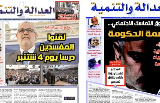 جريدة” البيجيدي” في الأسواق ابتداء من 21 يوليوز