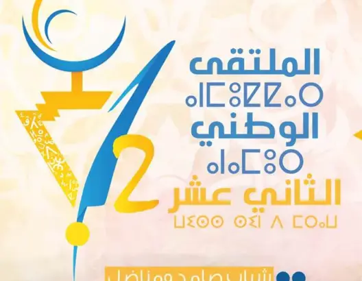 شبيبة “البيجيدي” تنظم ملتقاها الوطني 12 بأكادير