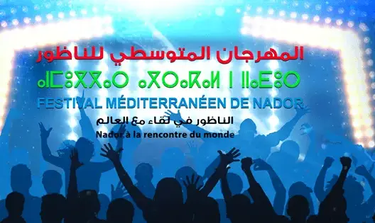 الناظور تحتضن المهرجان المتوسطي الخامس