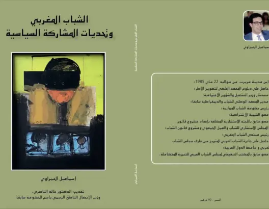 الباحث الحمراوي يصدر كتابا حول الشباب والمشاركة السياسية