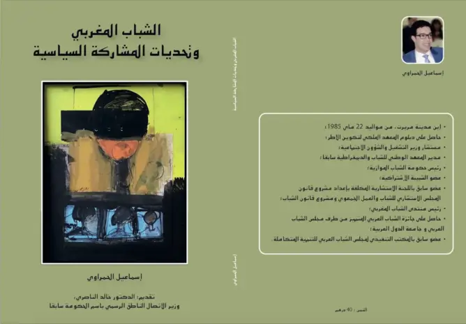 الباحث الحمراوي يصدر كتابا حول الشباب والمشاركة السياسية