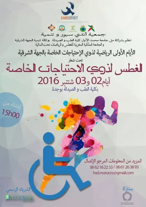 تنظيم الأيام الرياضية لذوي الاحتياجات الخاصة بوجدة