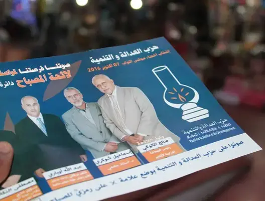 ولاية أكادير تحفظ شكاية رفعها البيجيدي ضد عضو بالبام