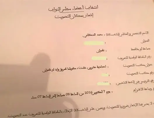 غريب.. الداخلية تراسل الموتى للتصويت في الانتخابات