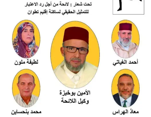 بوخبزة يسمي لائحته “الصمود” ويعد بـ”تمثيل حقيقي” لتطوان
