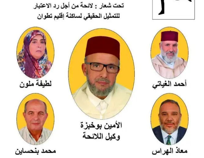 بوخبزة يسمي لائحته “الصمود” ويعد بـ”تمثيل حقيقي” لتطوان