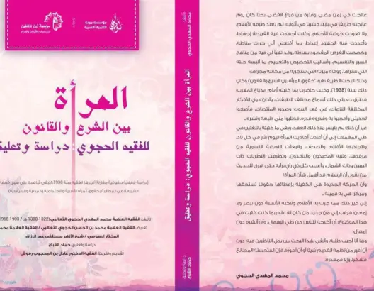 إصدار جديد للشيخ القباج بعنوان “المرأة بين الشرع والقانون”