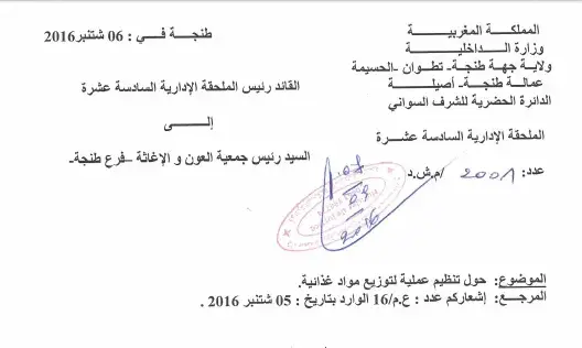 هذه هي الوثيقة التي منعت بها الداخلية توزيع الأضاحي على اليتامى