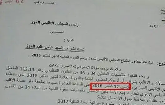 المجلس الإقليمي للحوز يدعو بالخطأ لدورة عادية يوم العيد