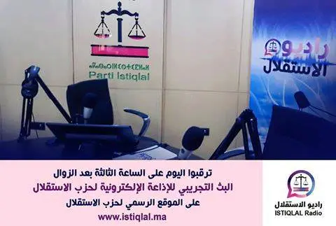 حزب الاستقلال يلتحق بالـ”بيجيدي” والـ”بام” ويطلق إذاعة إلكترونية