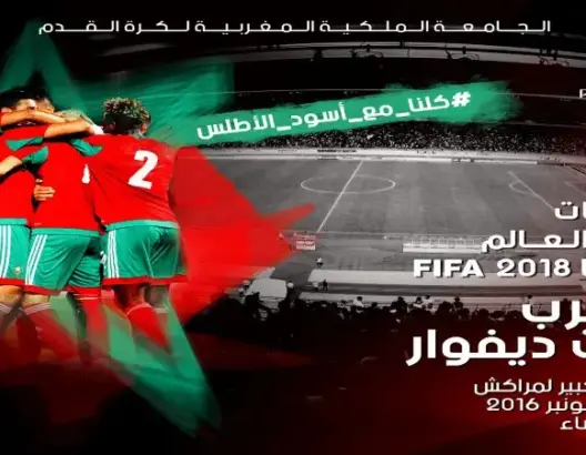 الجامعة تطرح تذاكر مباراة المغرب والكوت ديفوار للبيع
