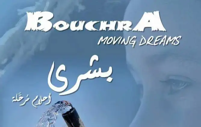 فيلم مغربي يُتوج بالجائزة الثانية لمهرجان “كام” بمصر