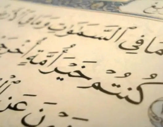 الأمة الإسلامية: أمة تميز لا أمة عنصرية وتحيز