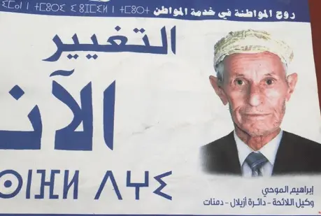 الموحي رئيسا للبرلمان