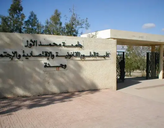 احداث مركز للدراسات والأبحاث في العلوم القانونية بوجدة