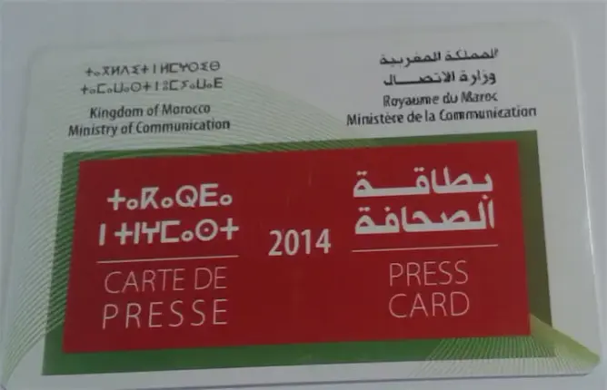وزارة الاتصال تفتح باب الحصول على بطاقة الصحافة لسنة 2017