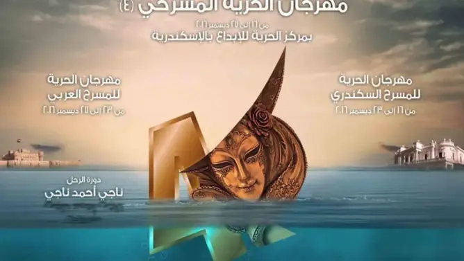 المغرب يحصد جوائز  “مهرجان الحرية المسرحي” في مصر