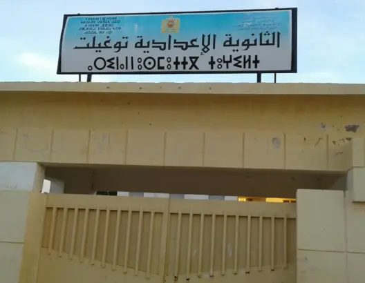 إعدادية توغيلت بسيدي قاسم تفقد 100 تلميذ
