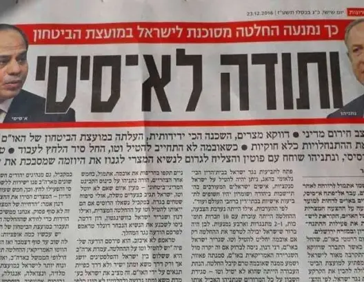 “إسرائيل” تشكر السيسي بعد “طعنه” فلسطين بمجلس الأمن