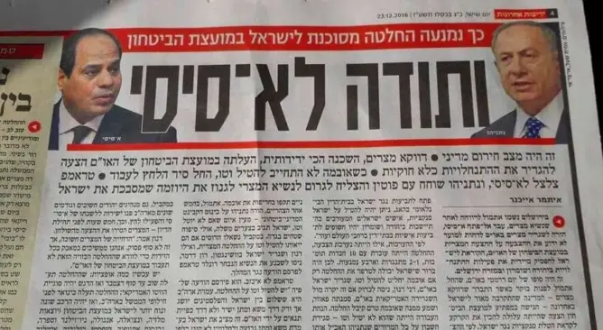 “إسرائيل” تشكر السيسي بعد “طعنه” فلسطين بمجلس الأمن