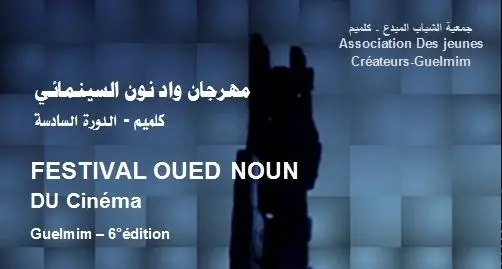 مسابقة دولية للأفلام القصيرة بواد نون بكلميم