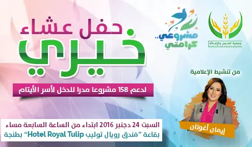 جمعية “العون والإغاثة” تدعم 158 مشروعا لفائدة أسر الأيتام