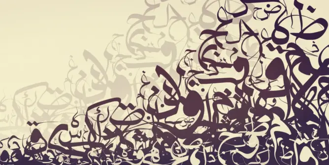 سحر العربية